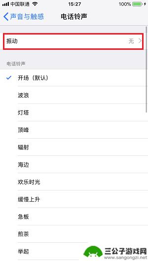 苹果手机怎么开振动 苹果手机为什么不振动