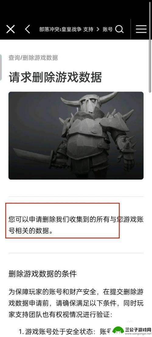 皇室战争怎么注销账号? 皇室战争游戏账号怎么注销