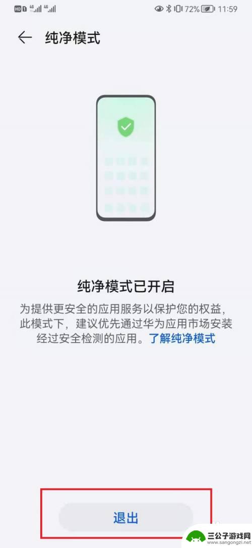 如何关闭手机纯洁模式 如何关闭华为手机的纯净模式功能