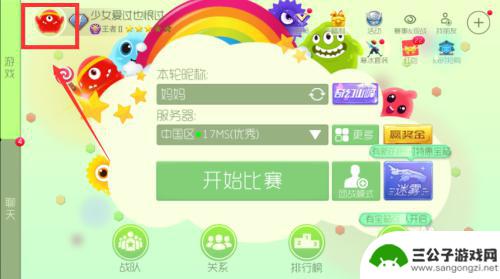 球球大作战怎么禁止留言 球球大作战只允许好友留言