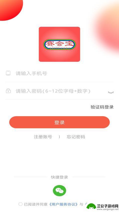 赛会宝app最新版本