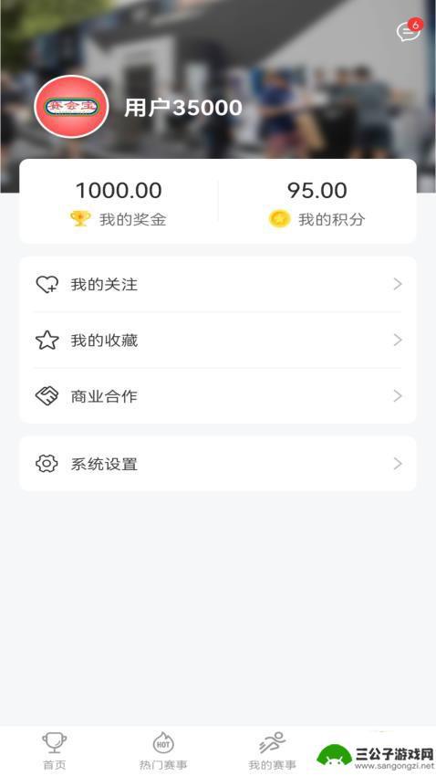 赛会宝app最新版本