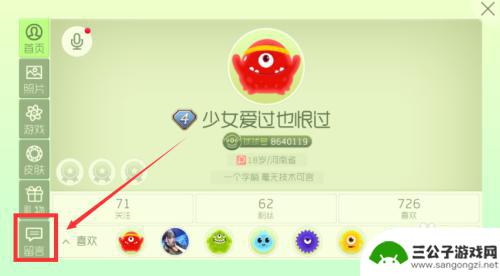 球球大作战怎么禁止留言 球球大作战只允许好友留言