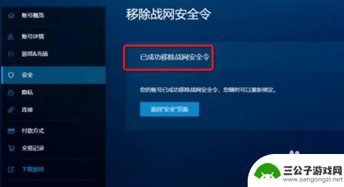 怎么解除战网手机安全令 战网手机安全令如何取消