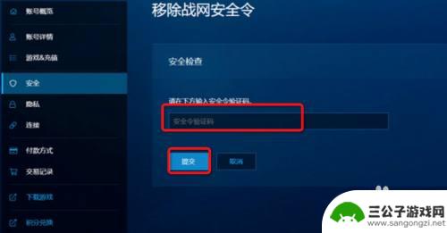 怎么解除战网手机安全令 战网手机安全令如何取消