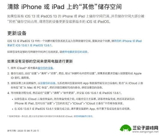 如何清理手机其他内存 如何清理iPhone 其他存储空间