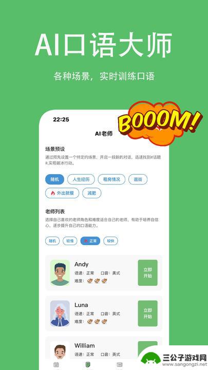 AI口语大师安卓最新版