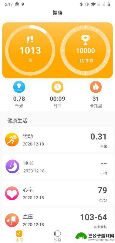 QRunning手机app