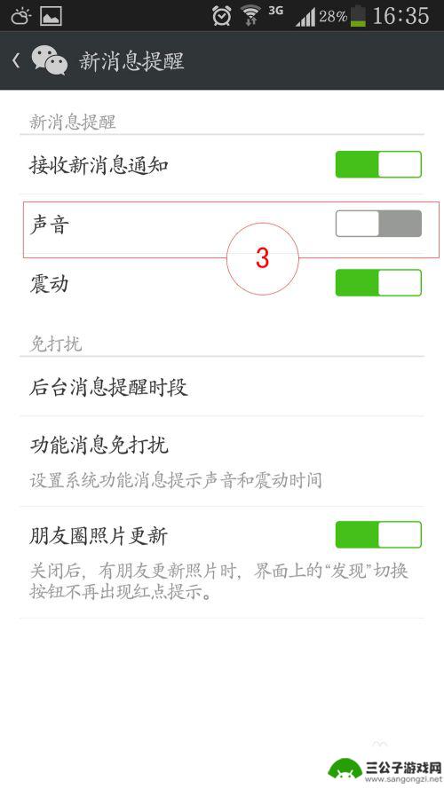 如何关闭手机微信推送声音 微信新消息提示音怎么关闭