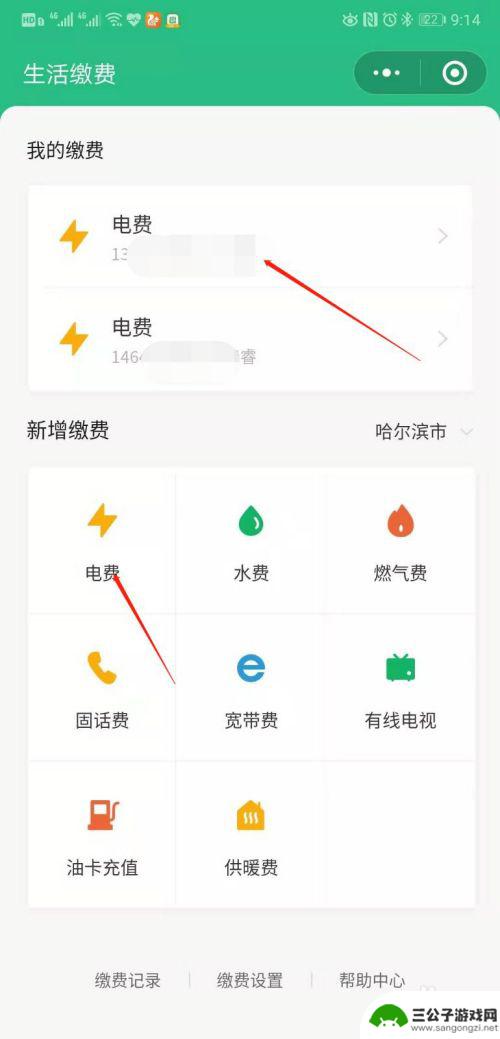 手机怎么缴费电费 网上交电费流程