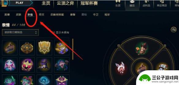 英雄联盟怎么发表情按哪个键 《lol》发表情按键快捷键