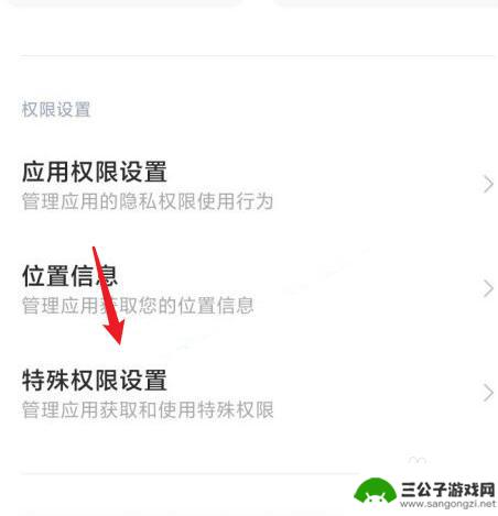 小米手机如何关掉风险应用 小米手机关闭风险应用提示步骤