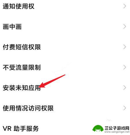 小米手机如何关掉风险应用 小米手机关闭风险应用提示步骤
