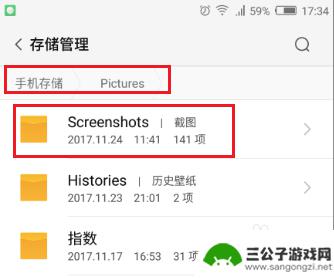 如何查询手机截图地址位置 手机截图默认保存文件夹