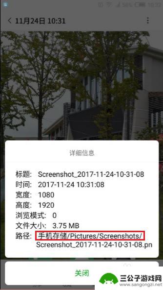 如何查询手机截图地址位置 手机截图默认保存文件夹