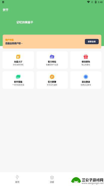 记忆简盒app