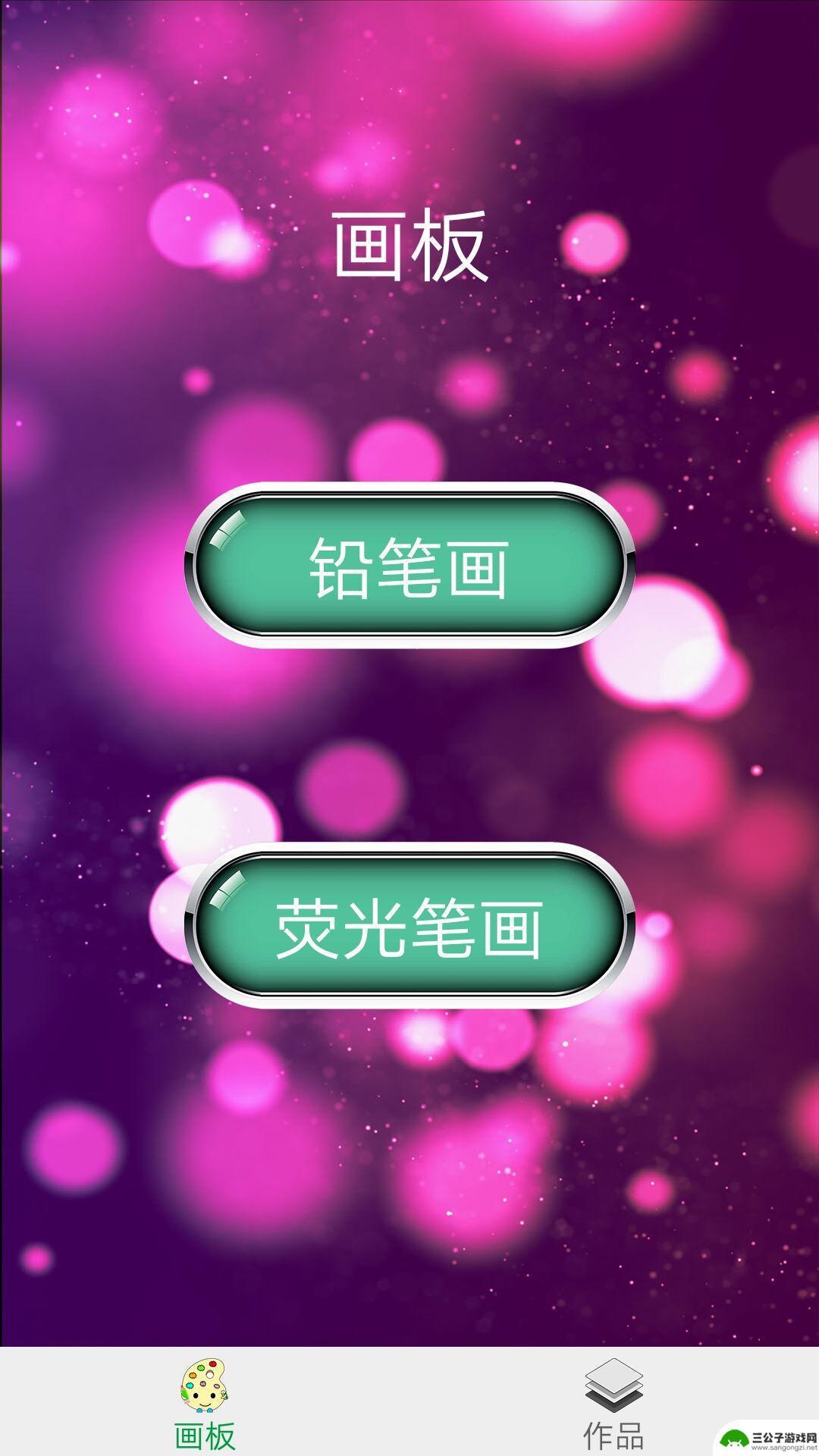 多彩画板最新版app