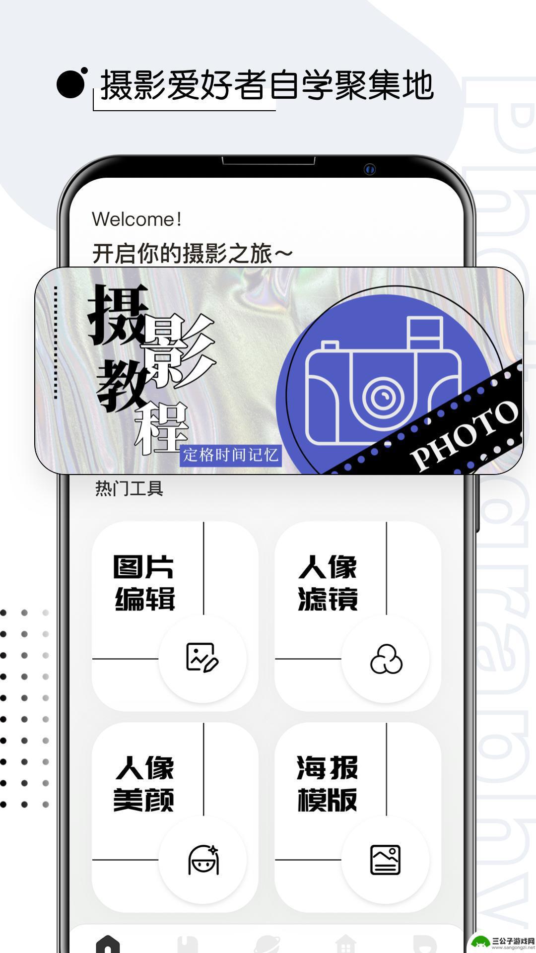 摄影修图君手机版本
