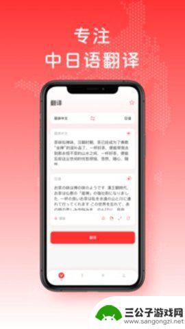 日语翻译器app免费版