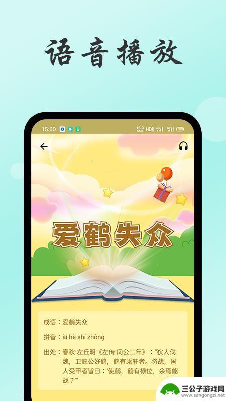 成语故事经典app最新版