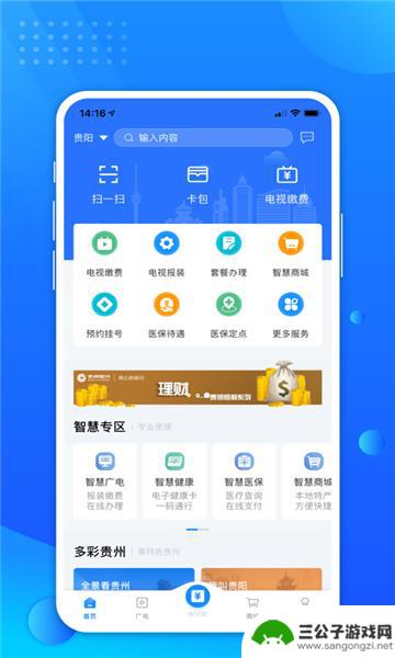 贵政通app官方版