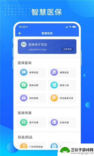 贵政通app官方版