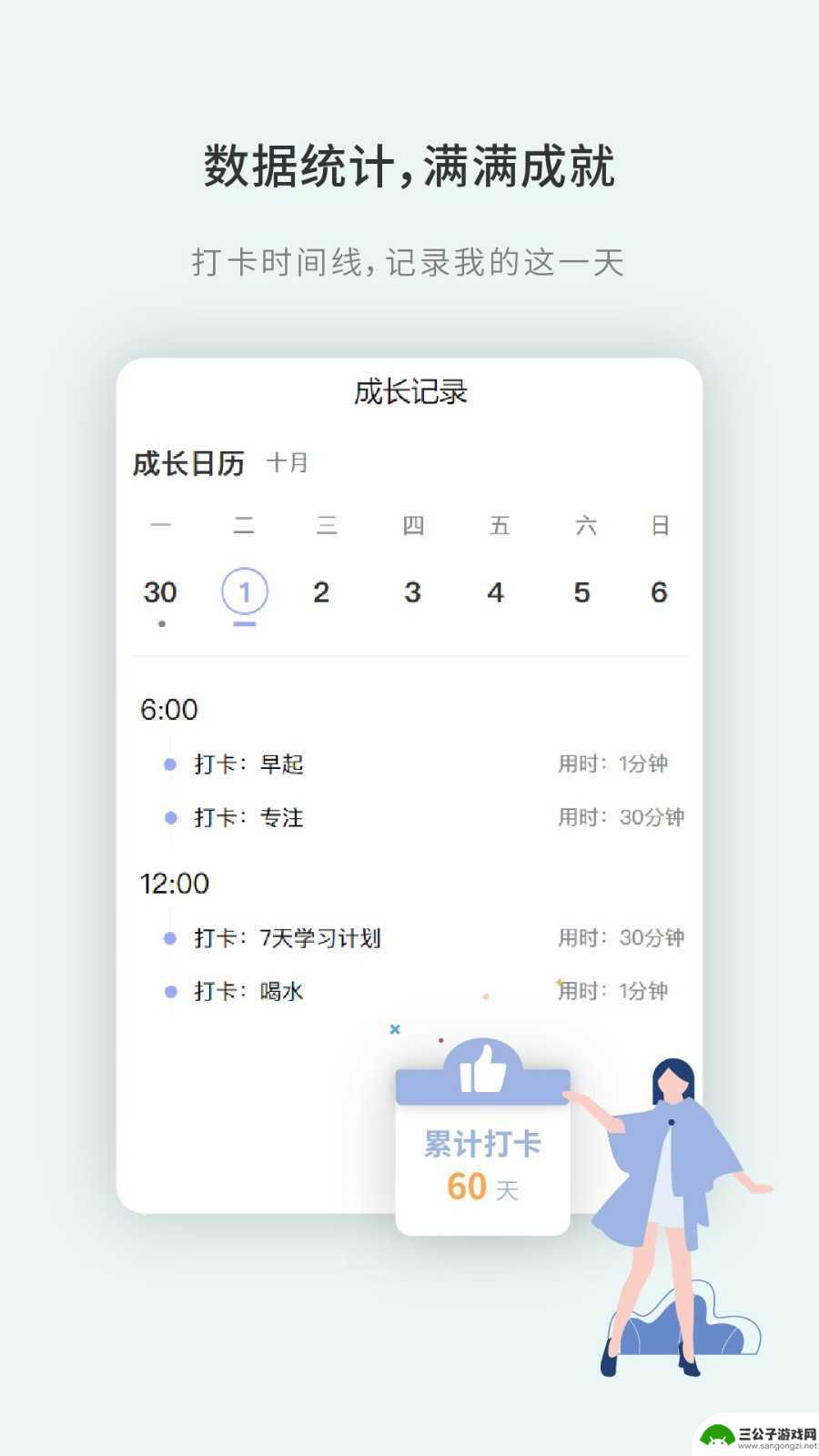 刻意训练营app