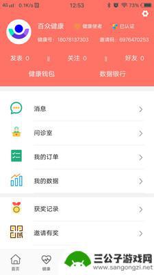 百众健康手机app