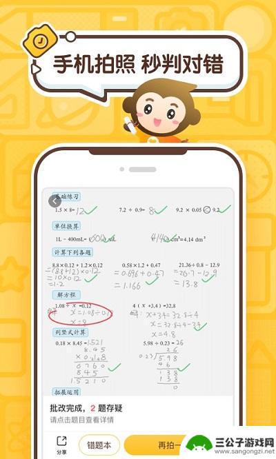 小猿口算辅导作业官方版