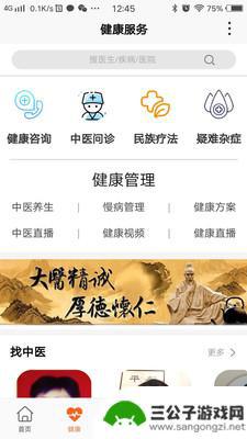 百众健康手机app