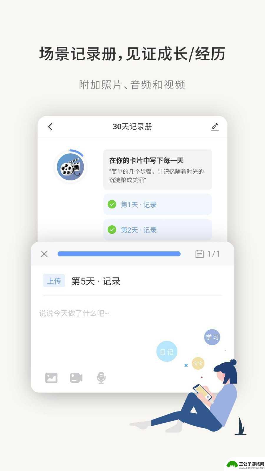 刻意训练营app