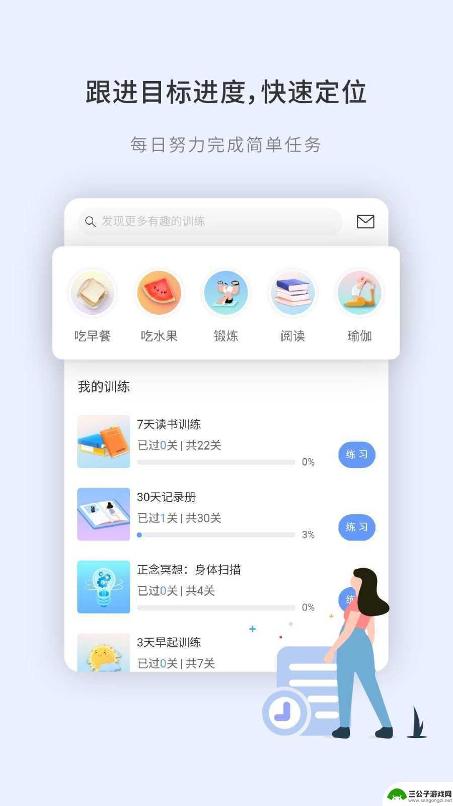 刻意训练营app