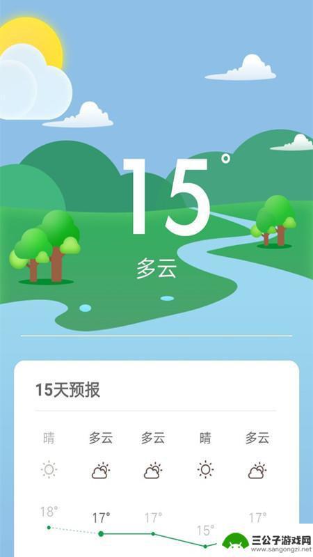 主题万年历app