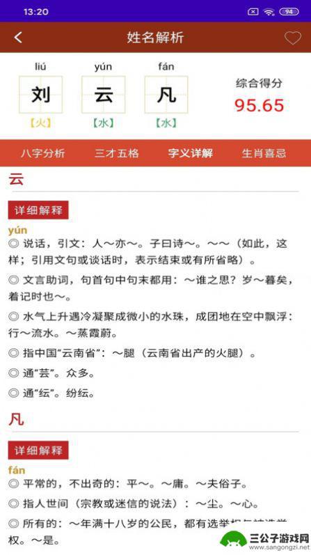 天官起名app手机版