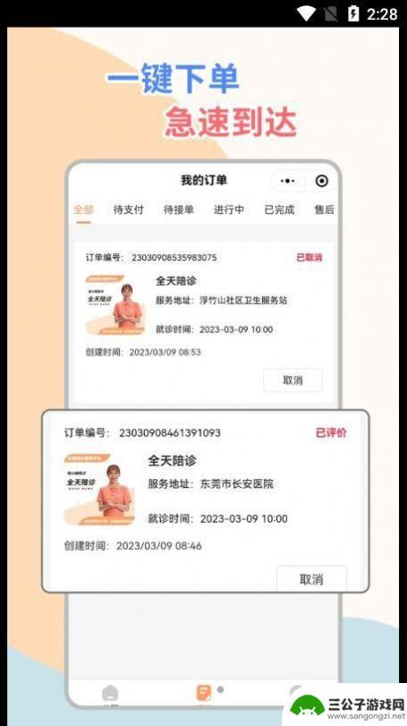 桔小跑陪诊手机客户端