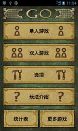 围棋之国手app