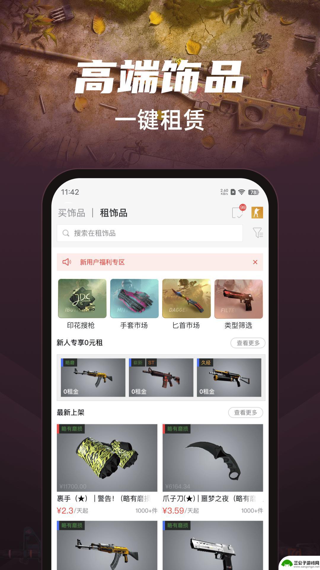 悠悠有品app