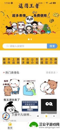 天天逗图最新版app