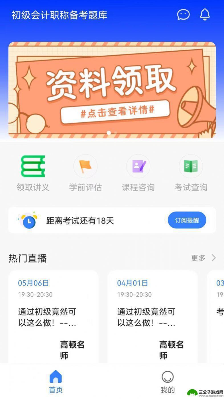 初级职称考试助手app最新版