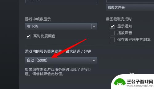 steam延迟显示怎么设置 Steam游戏内浏览器低延迟设置方法