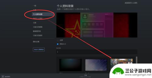 自定义steam个人页面背景 Steam个人背景设置教程