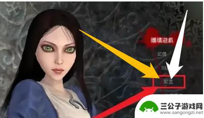 爱丽丝疯狂回归steam中文 怎样将爱丽丝疯狂回归游戏调成中文