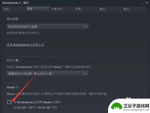 steam游戏怎么关掉云存档 如何在STEAM上关闭云存档