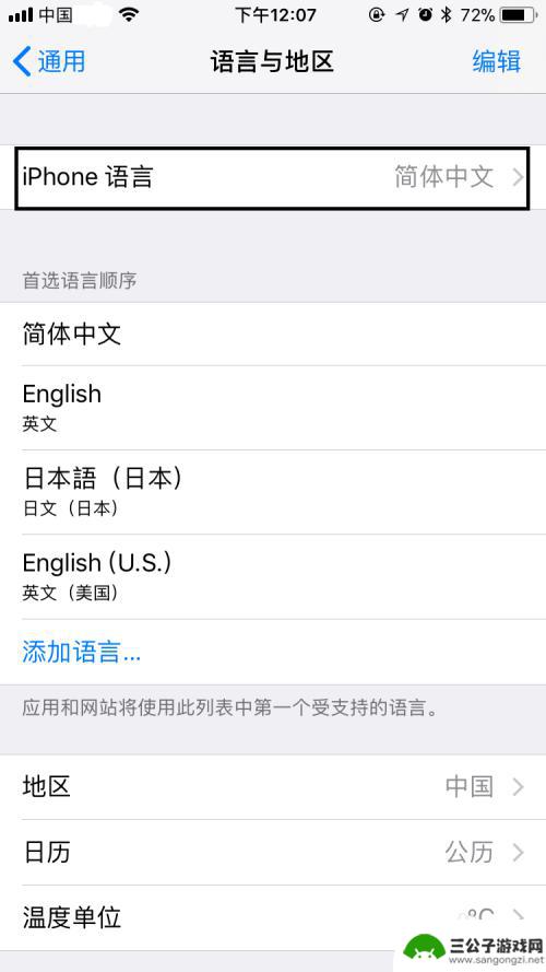 ios原神怎么设置中文 苹果手机语言设置教程
