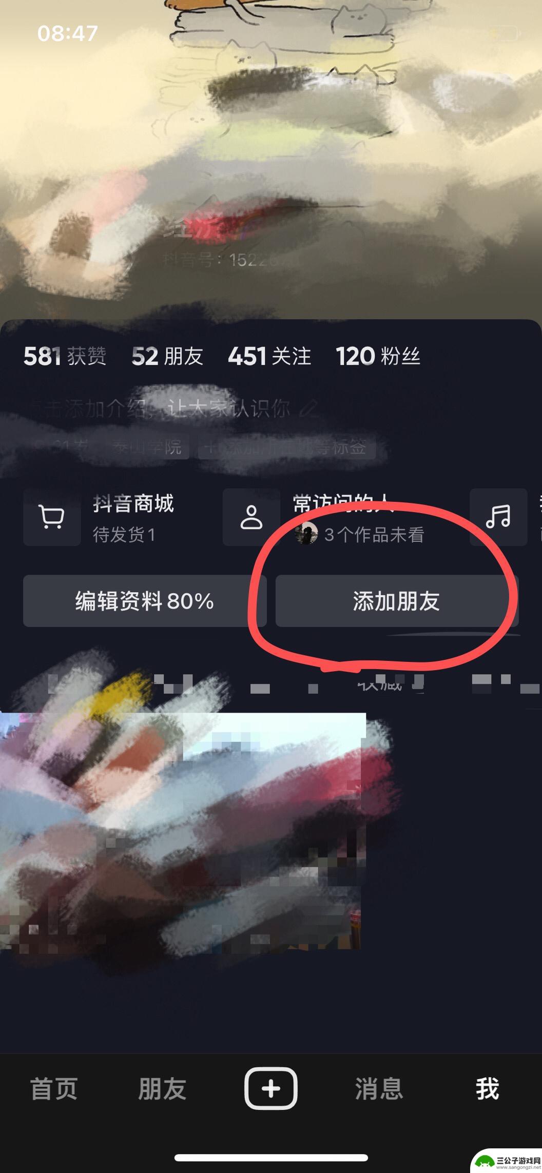 抖音单独成为朋友(抖音单独成为朋友怎么取消)