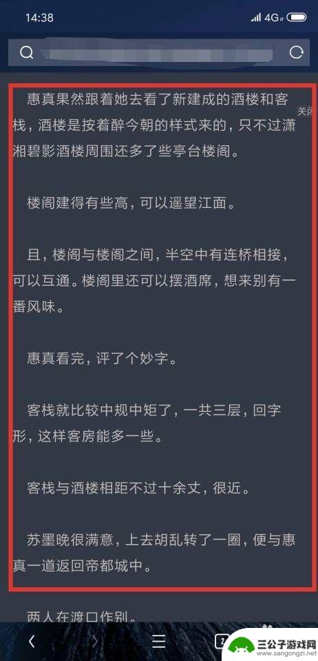 手机小说如何屏蔽弹出广告 手机看小说如何去掉广告图片