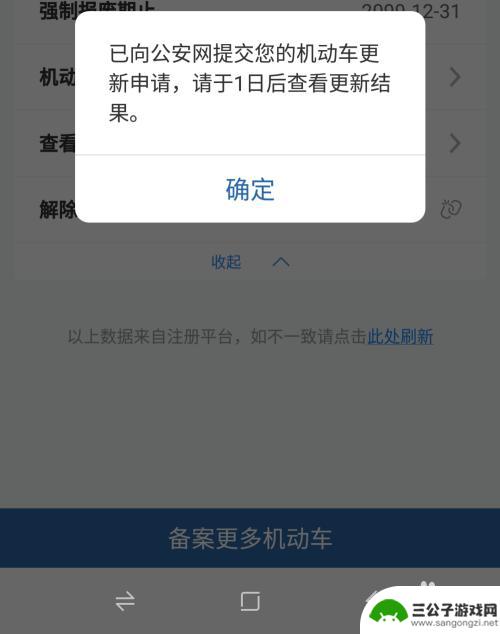 手机怎么设置违章查询短信 12123违章短信提醒开通方法
