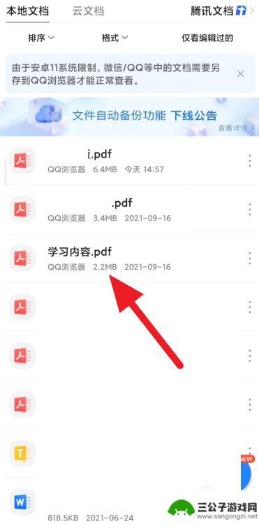 小米手机pdf怎么打 小米手机PDF文件打印步骤