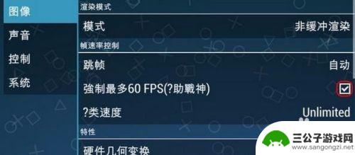 psp手机怎么设置不卡 安卓PSP模拟器战神设置