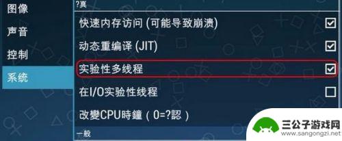 psp手机怎么设置不卡 安卓PSP模拟器战神设置